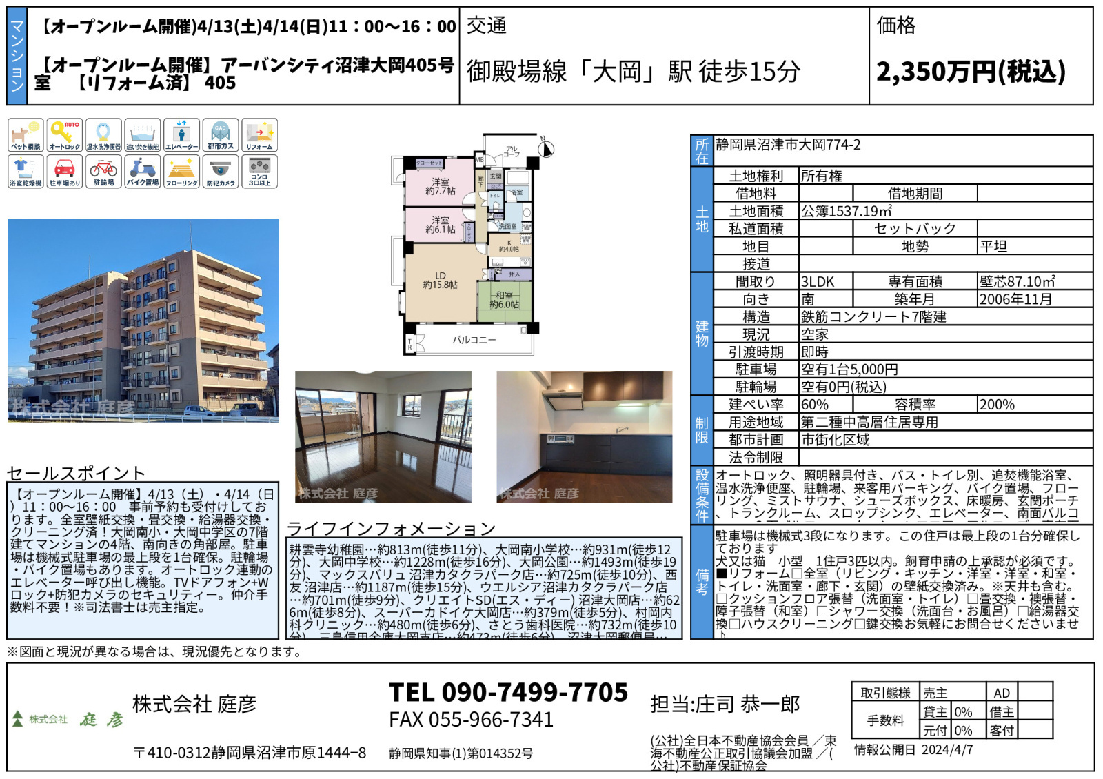 【オープンルーム告知】アーバンシティ沼津大岡405号室【4/...の画像