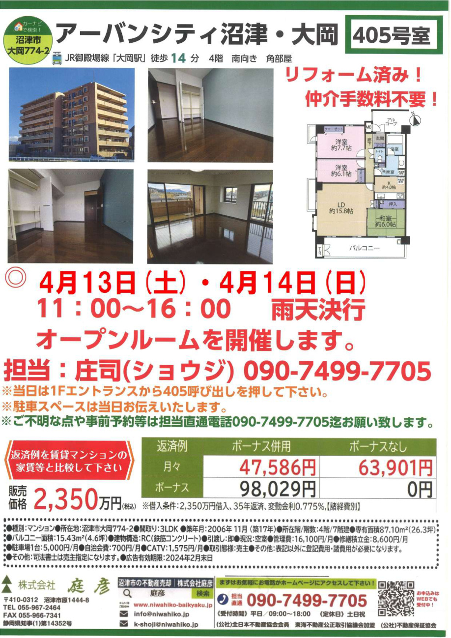 【告知】オープンルーム開催します。 アーバンシティ沼津・大岡...の画像