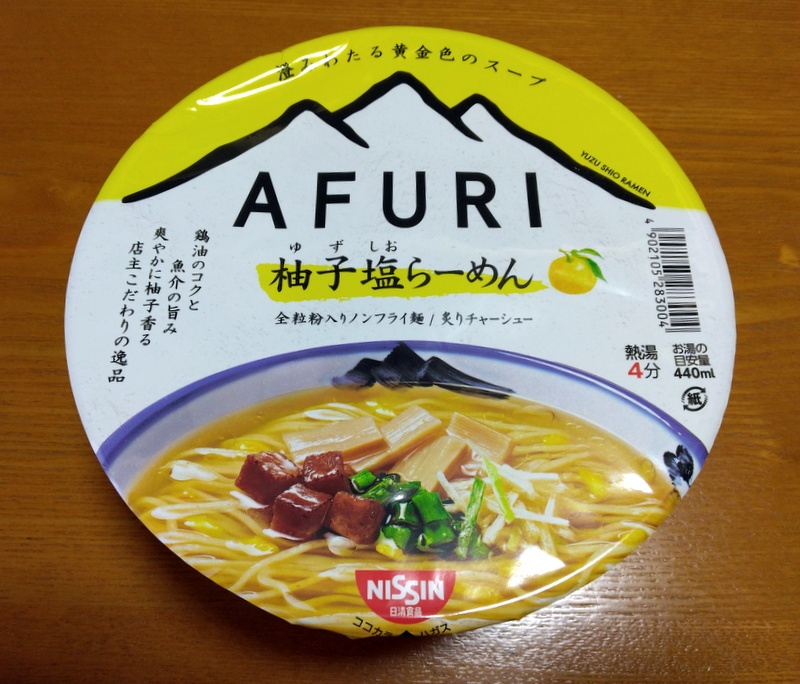 「AFURI柚子塩らーめん｜日清食品」　【ホームメイト大船駅...の画像