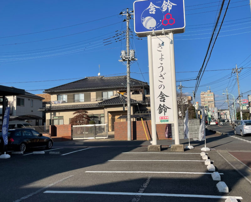 「賃貸物件とグルメスポット⑮」の画像