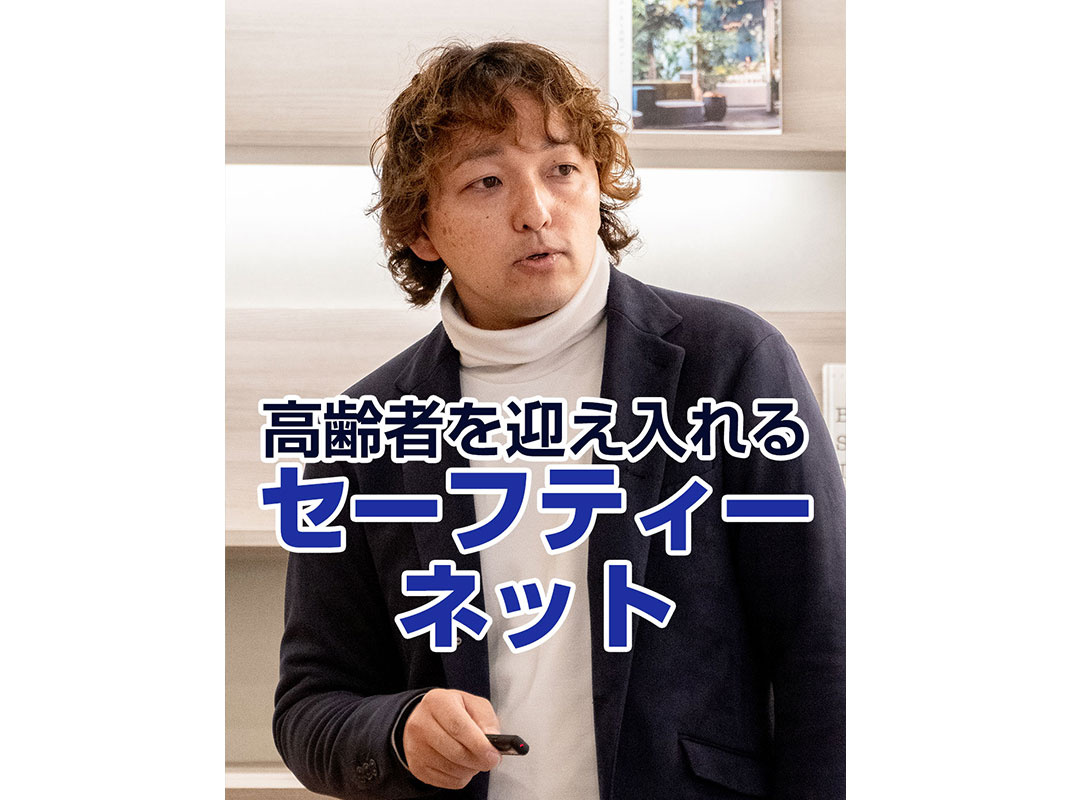 【軽井沢の暮らし】高齢者を迎え入れるセーフティーネット～賃貸...の画像