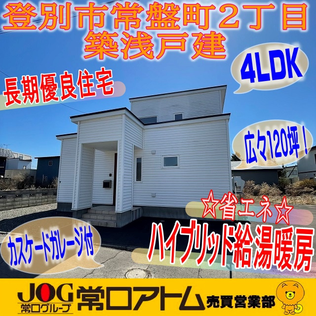 ハイブリッド給湯の長期優良住宅！の画像