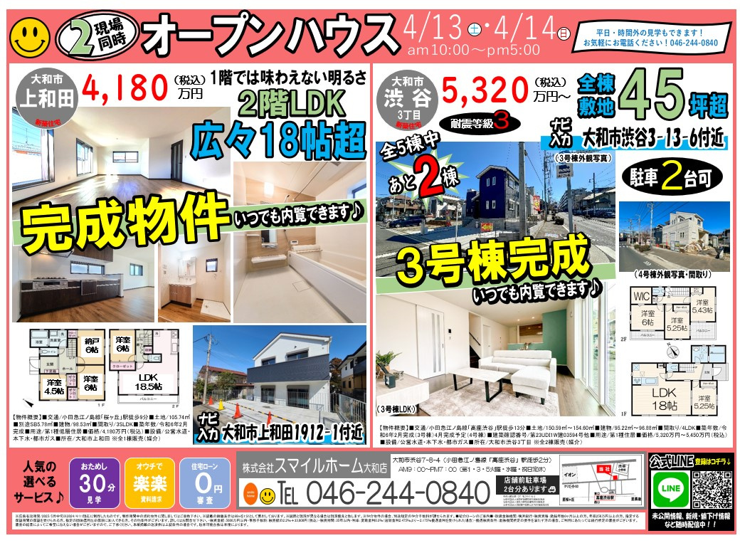 大和店　今週のチラシの画像