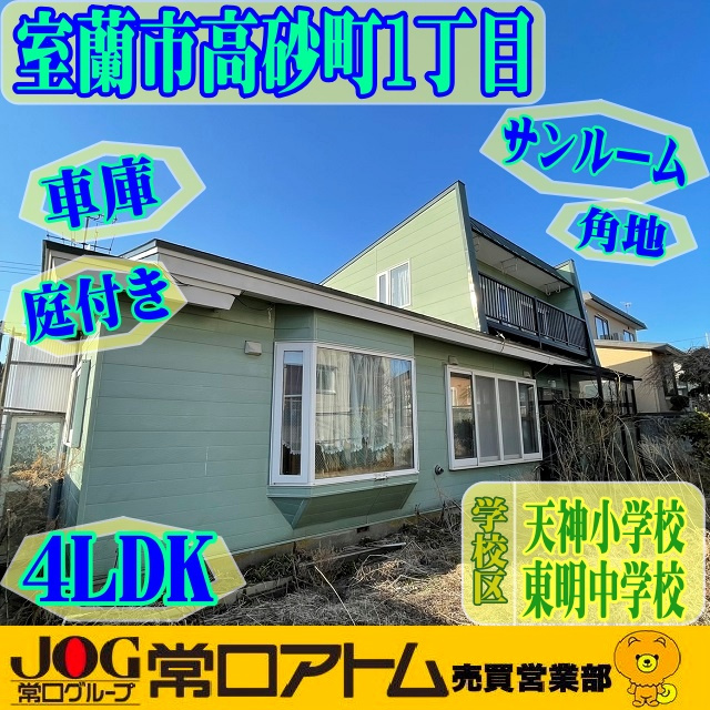 車庫とサンルームがある4LDK!の画像