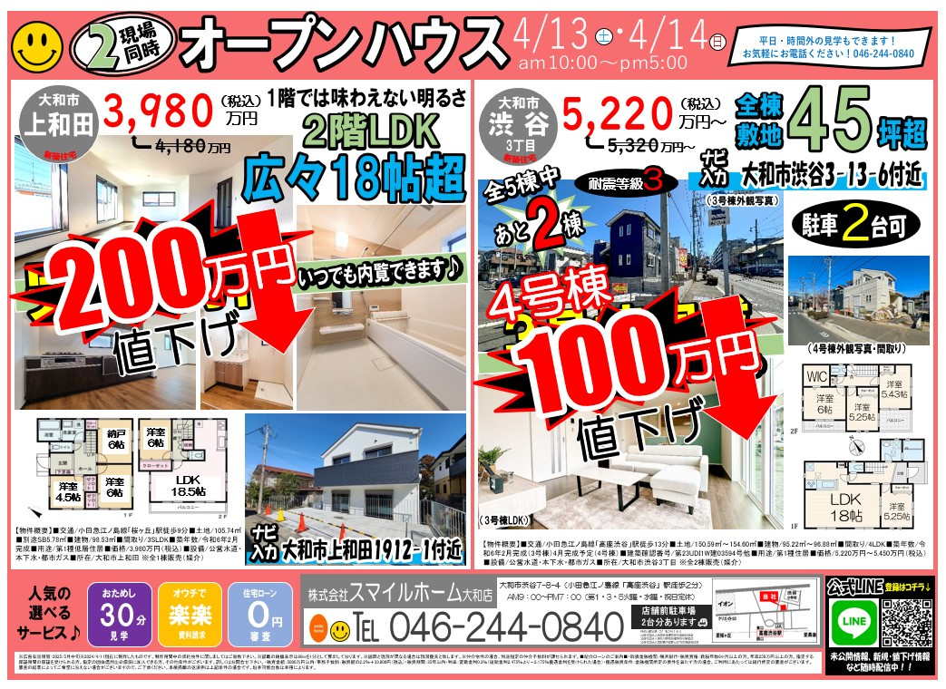 今週のチラシ②の画像