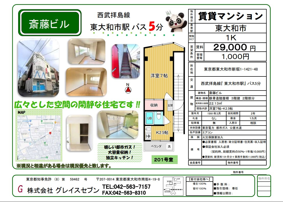 東大和市賃料おさえめ☆物件！の画像