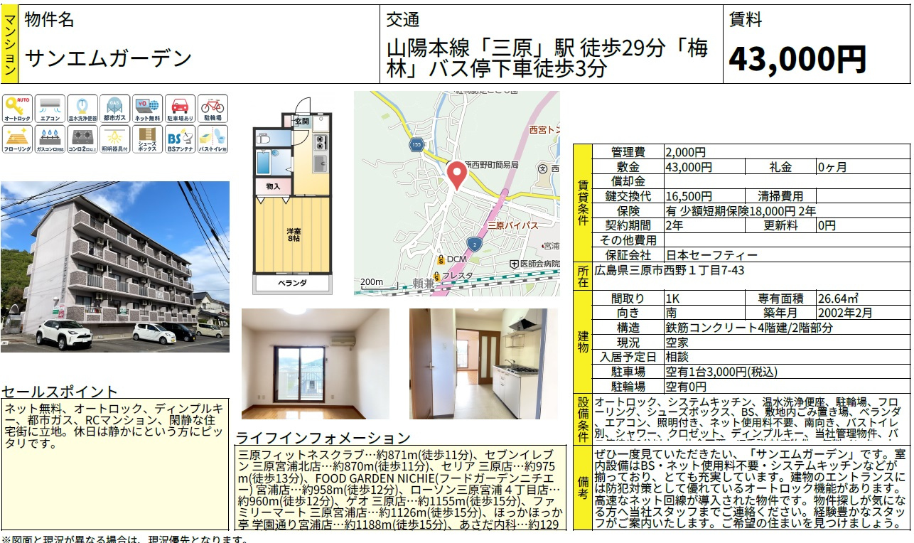 【初期費用10万円！】物件限定でキャンペーン開始しました！の画像