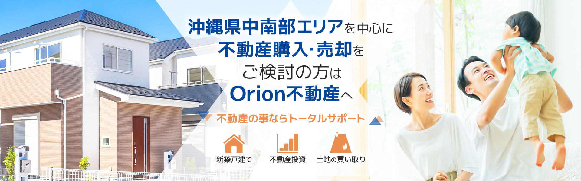 Orion不動産開業します‼の画像
