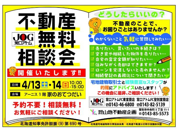 「不動産相談会」本日15時までやってま～す♪の画像
