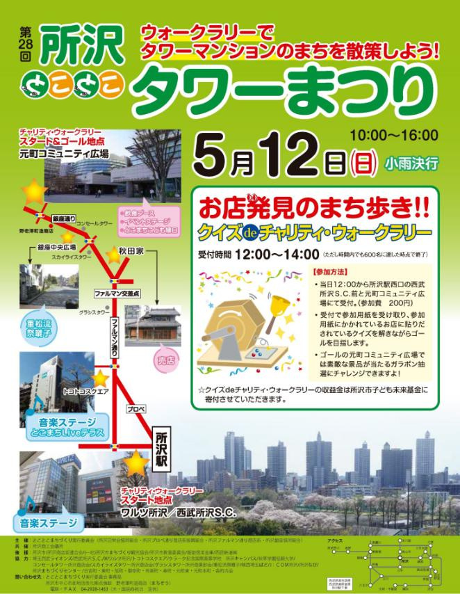 タワーまつり開催のお知らせの画像