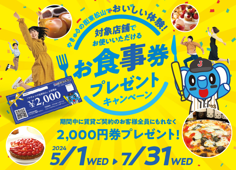 東松山・川越・熊谷でおいしい体験！お食事券プレゼントキャンペ...の画像
