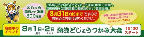 仲宿商店街　納涼どじょうつかみ大会　２０１６の画像