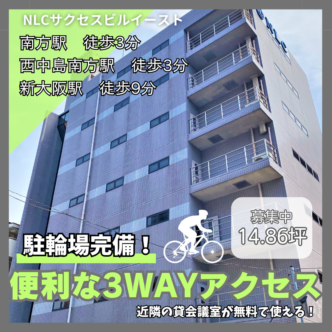 新大阪周辺！3WAYアクセス可能な好立地オフィス【NLCサク...の画像