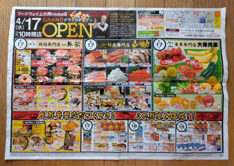 「フードウェイ上大岡mioka店4月17日グランドオープン！...の画像