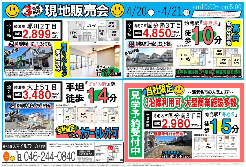 大和店　今週のチラシの画像