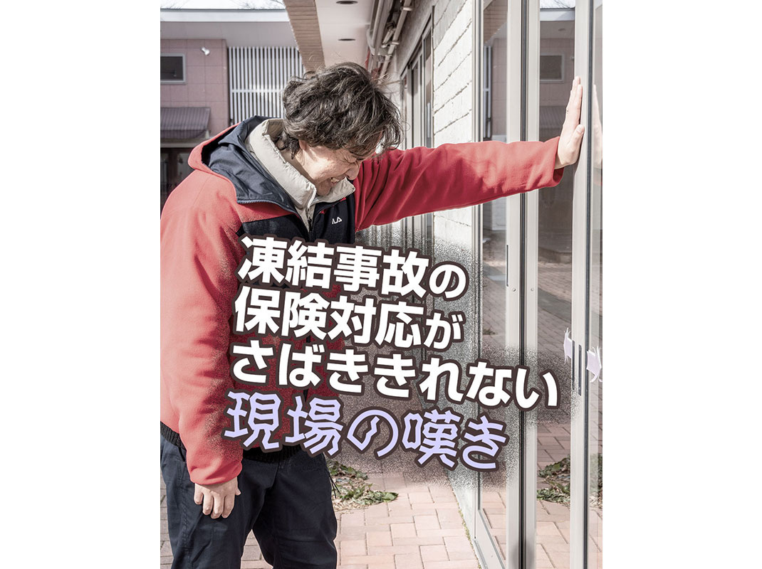 【軽井沢の賃貸経営】凍結事故の保険対応がさばききれない現場の...の画像