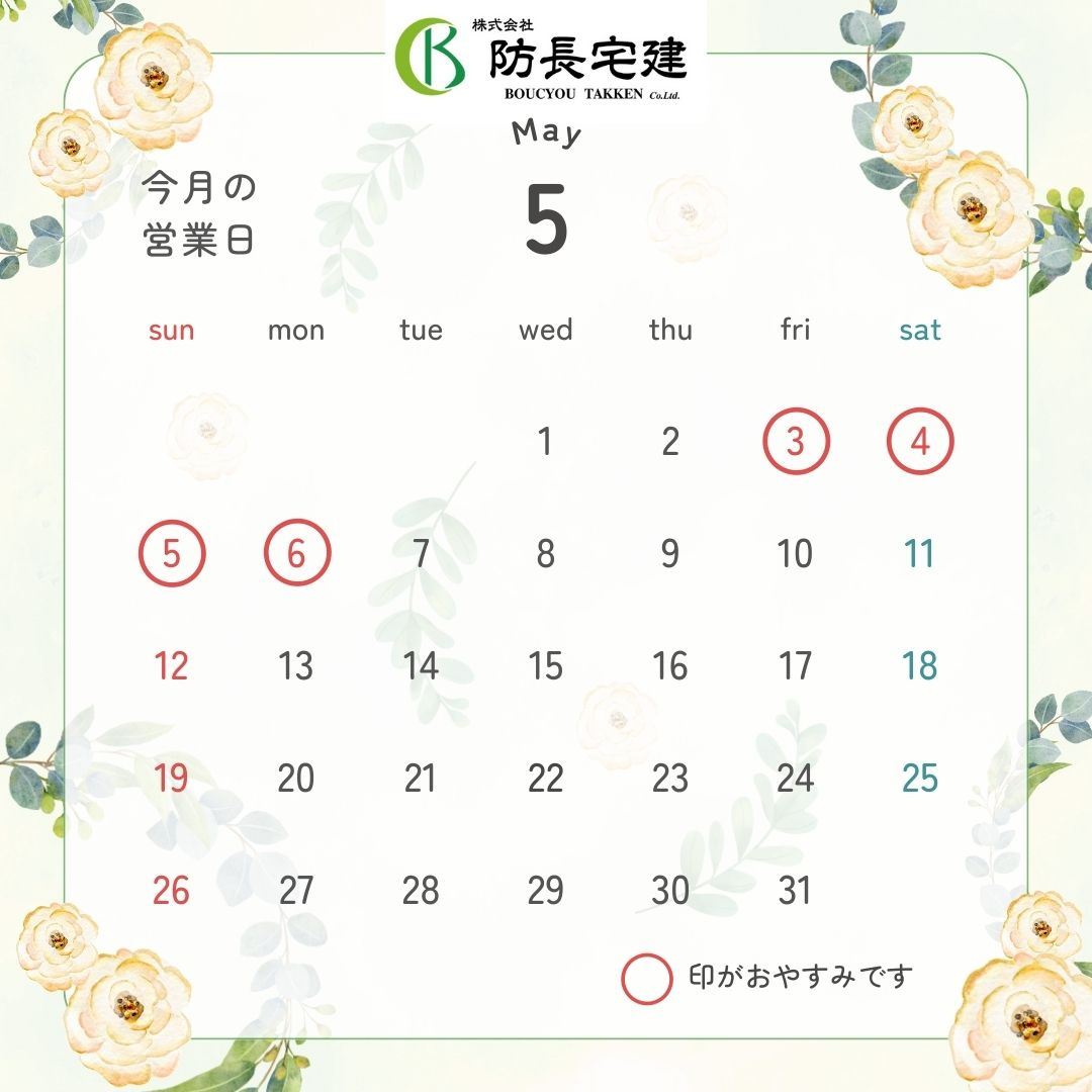 令和６年５月営業日カレンダーについての画像