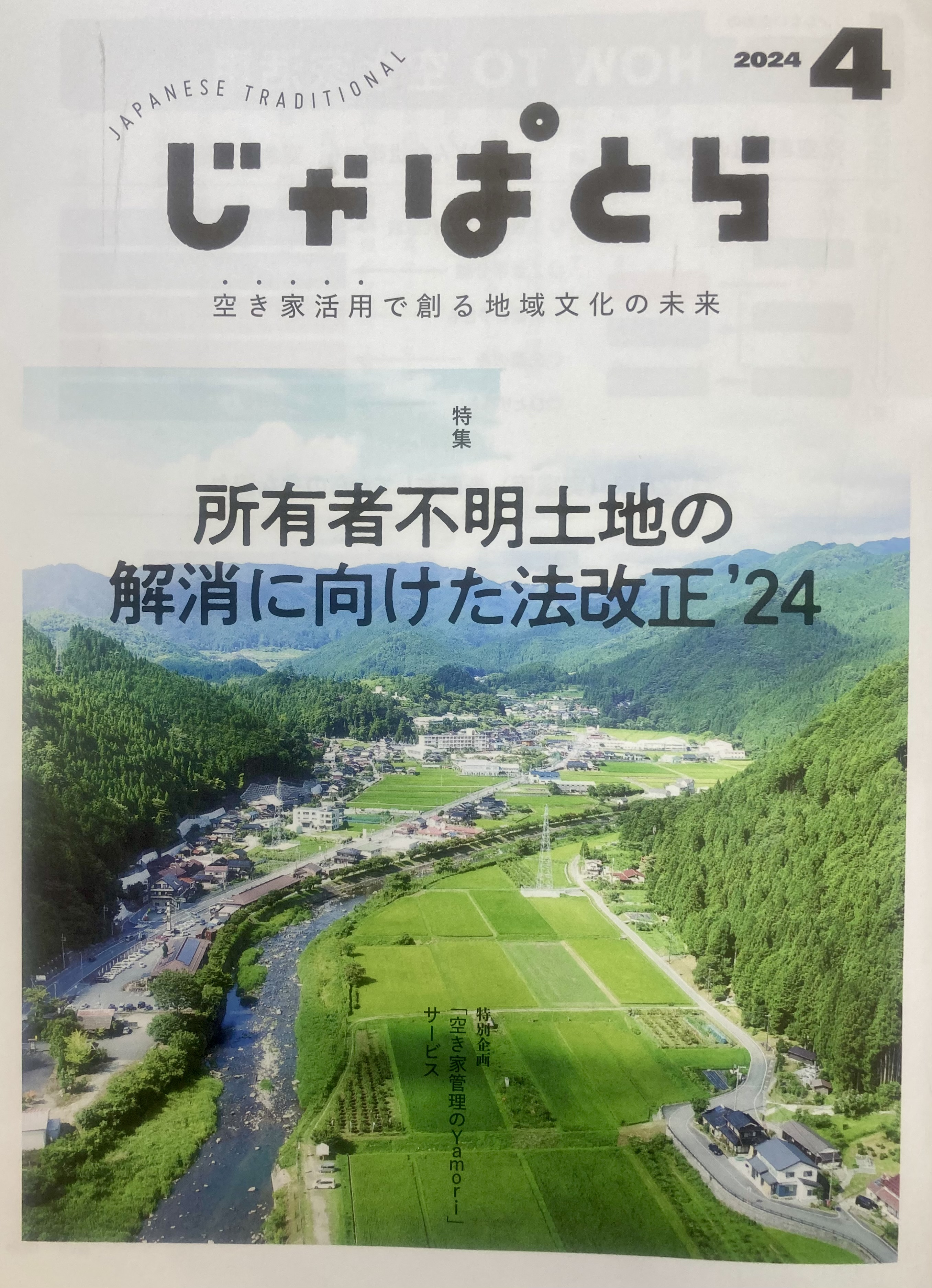 市街化調整区域の家は賃貸出来ませんよー市街化区域は価値が高い...の画像
