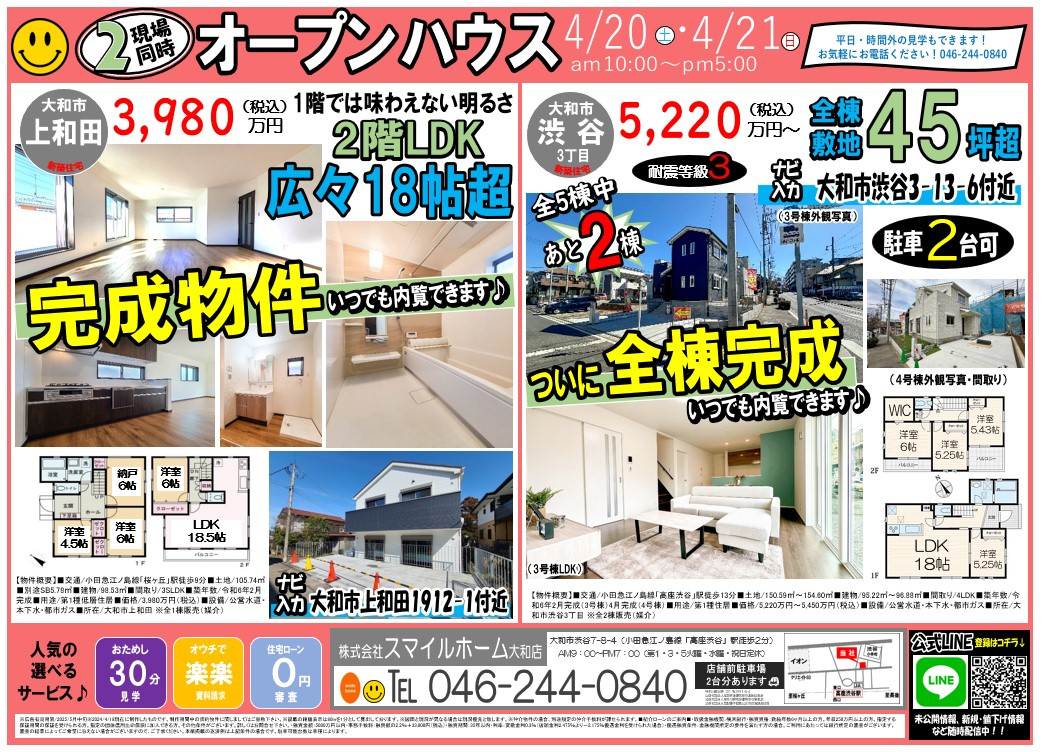 大和店　今週のチラシ②の画像