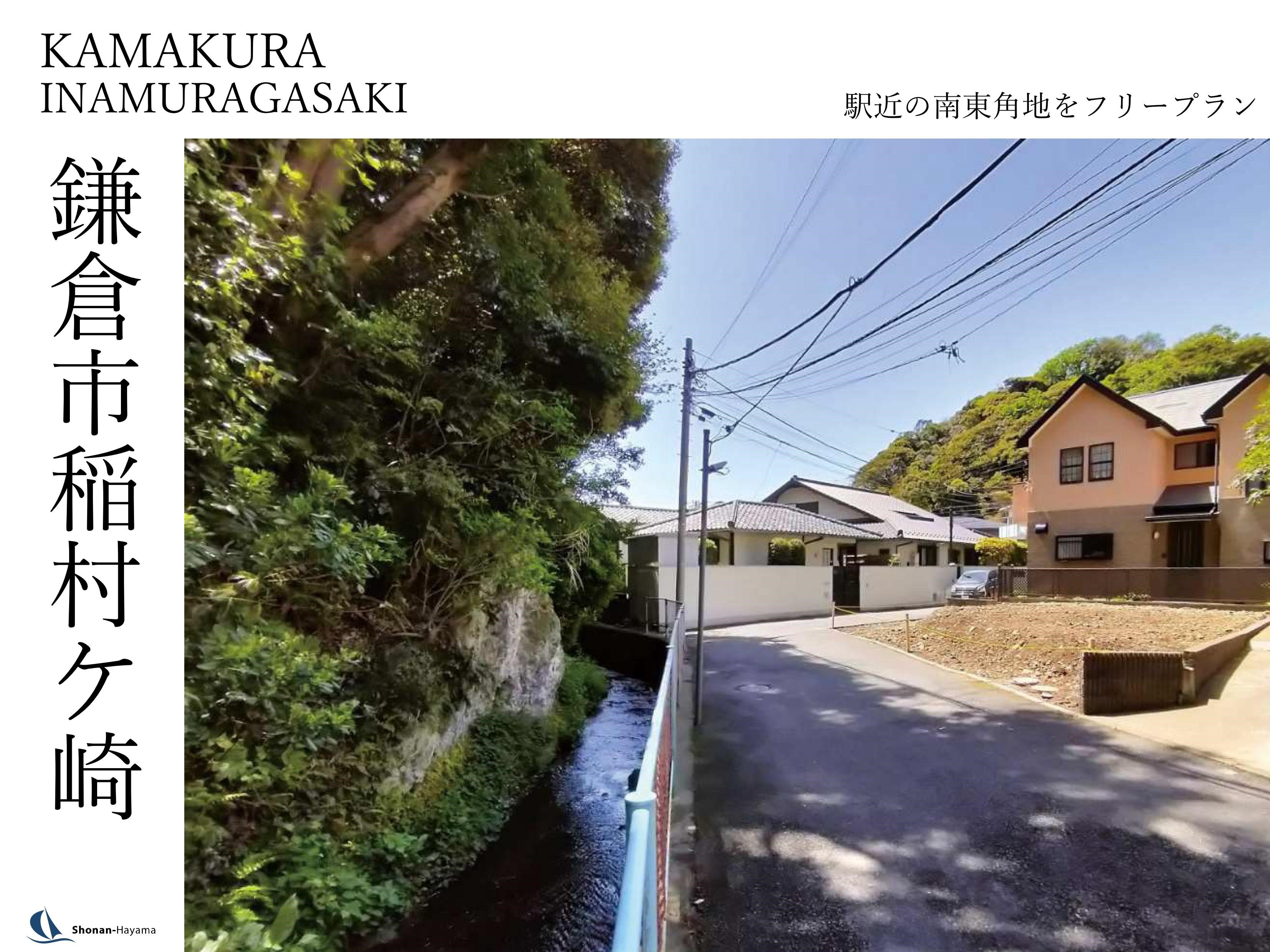 [成約済] 駅近の南東角地をフリープランの画像