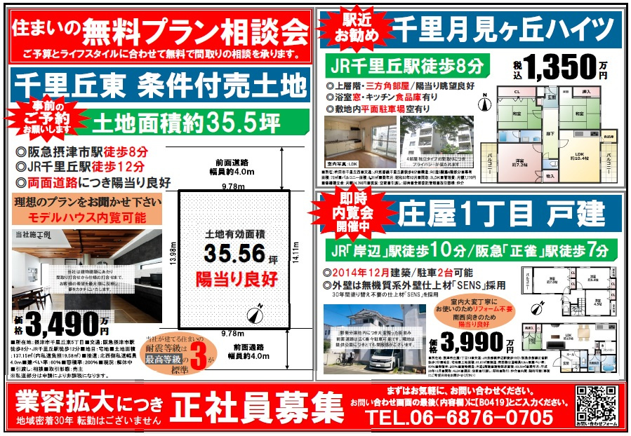 『４月配布』千里丘エリアチラシの画像