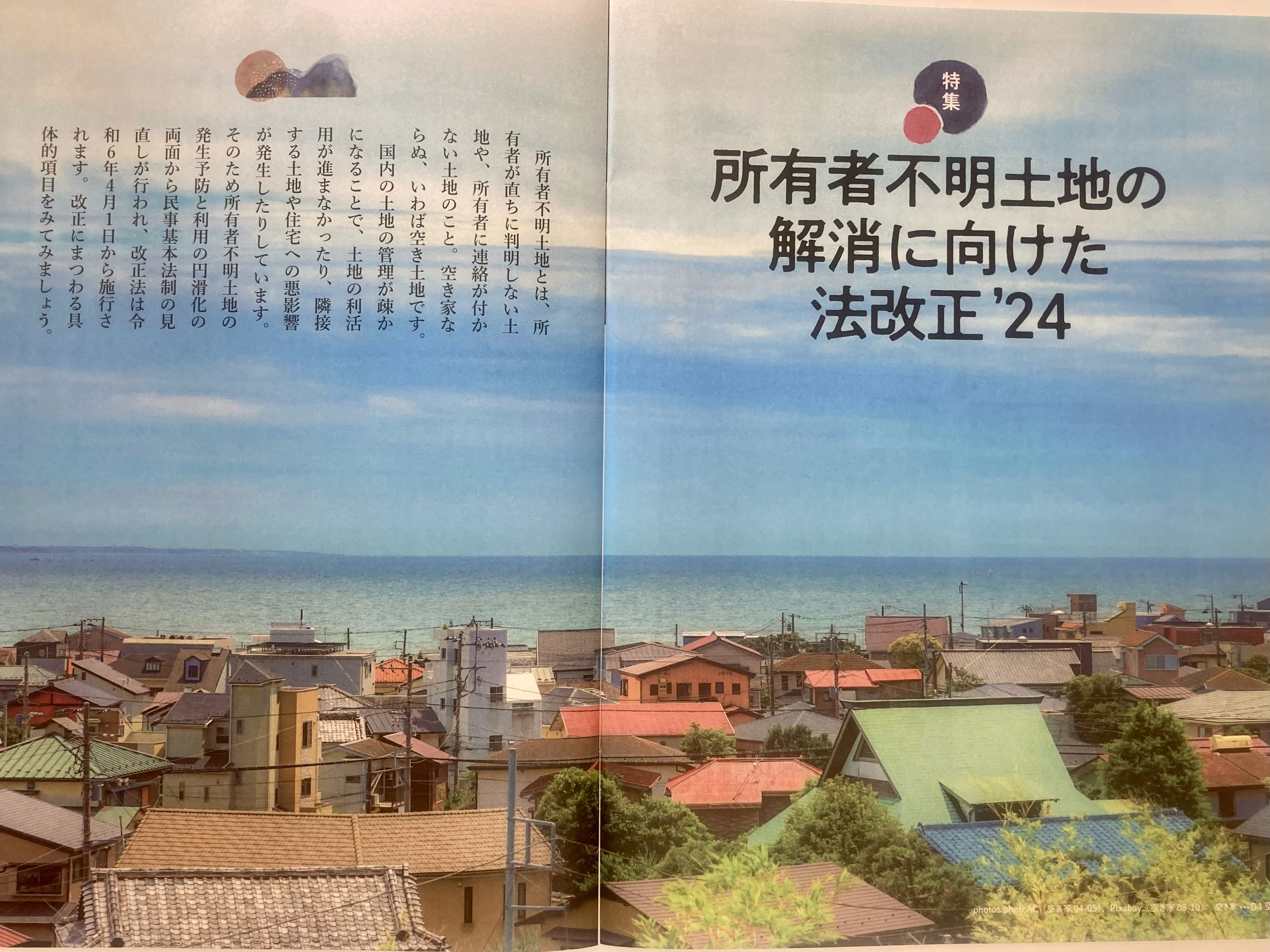 所有者不明土地の解消に向けた法改正’24ー相続の事なら正直不...の画像