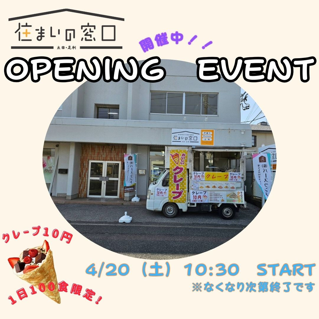 オープニングイベント開催中♪♪の画像