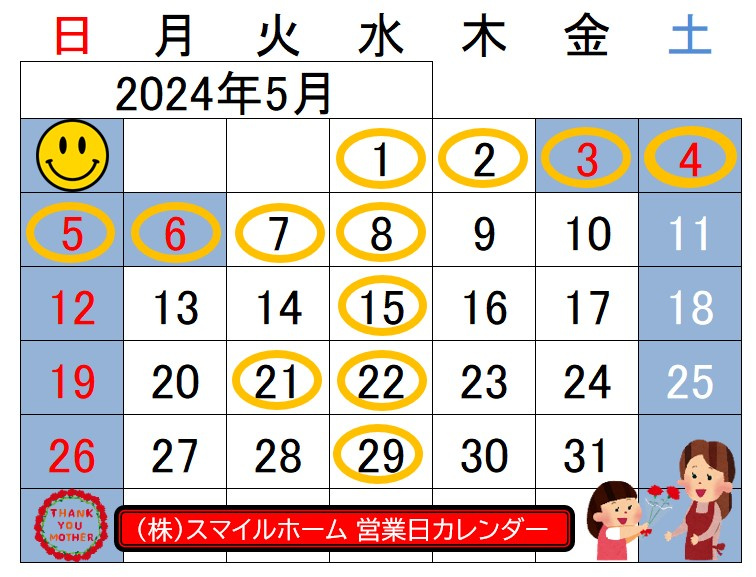 5月営業日のお知らせの画像