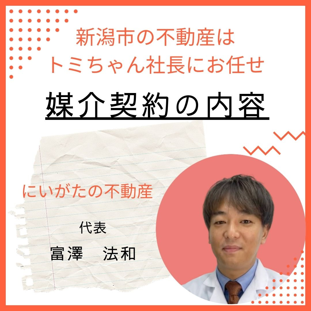 媒介契約の内容の画像