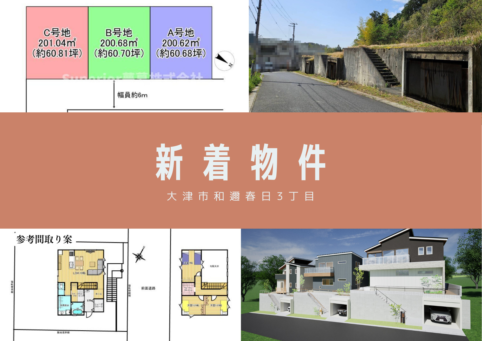 新着！【土地】大津市和邇春日3丁目　物件紹介の画像