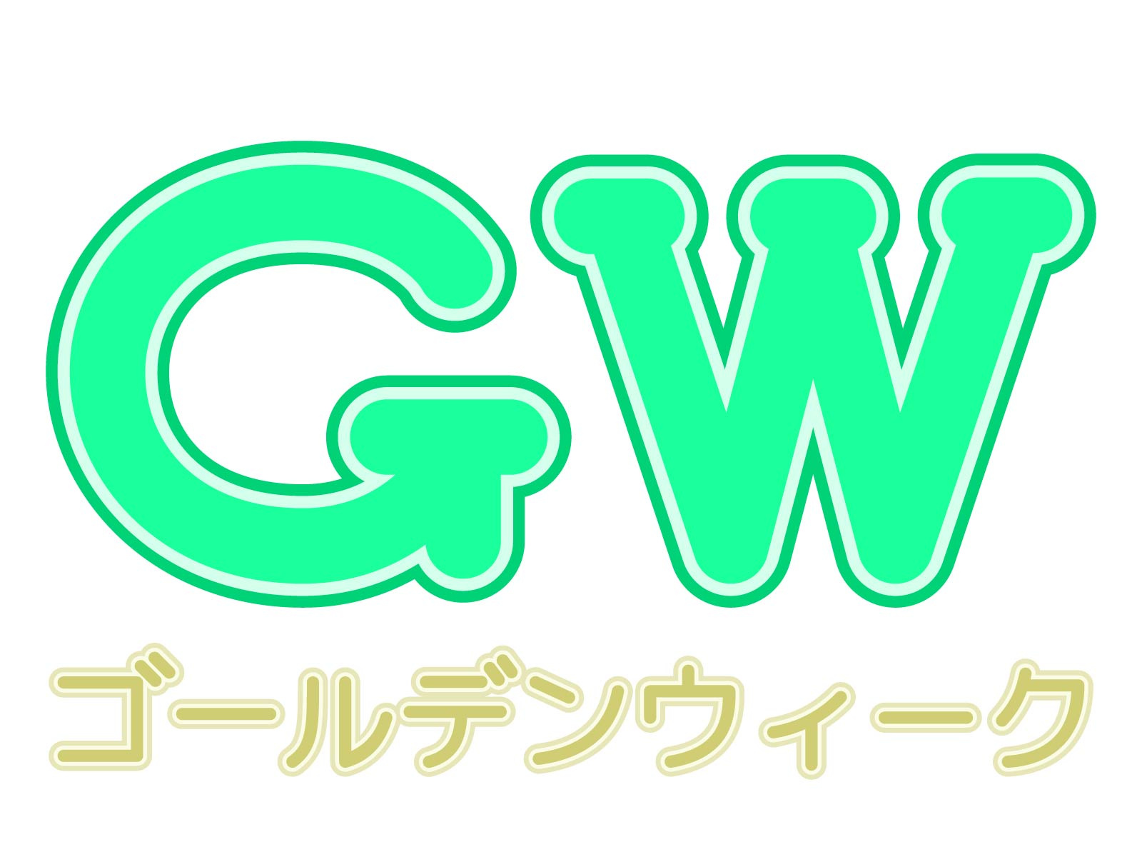 ＧW休業のお知らせの画像