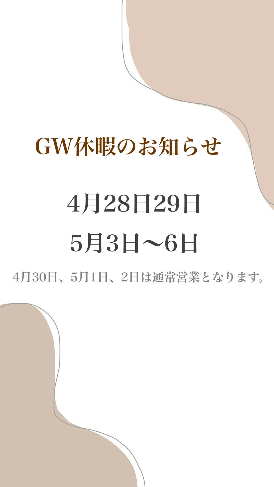 GW休暇のお知らせの画像