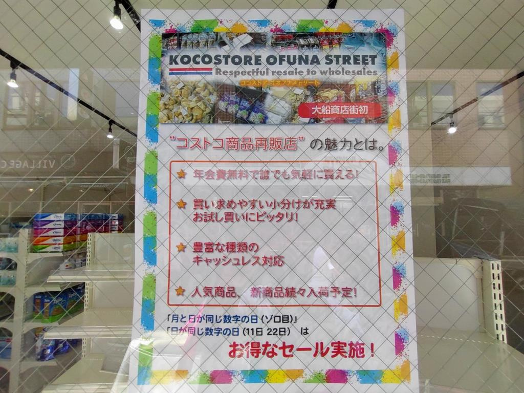 間もなくオープンか？鎌倉市大船のコストコ再販店　【ホームメイ...の画像