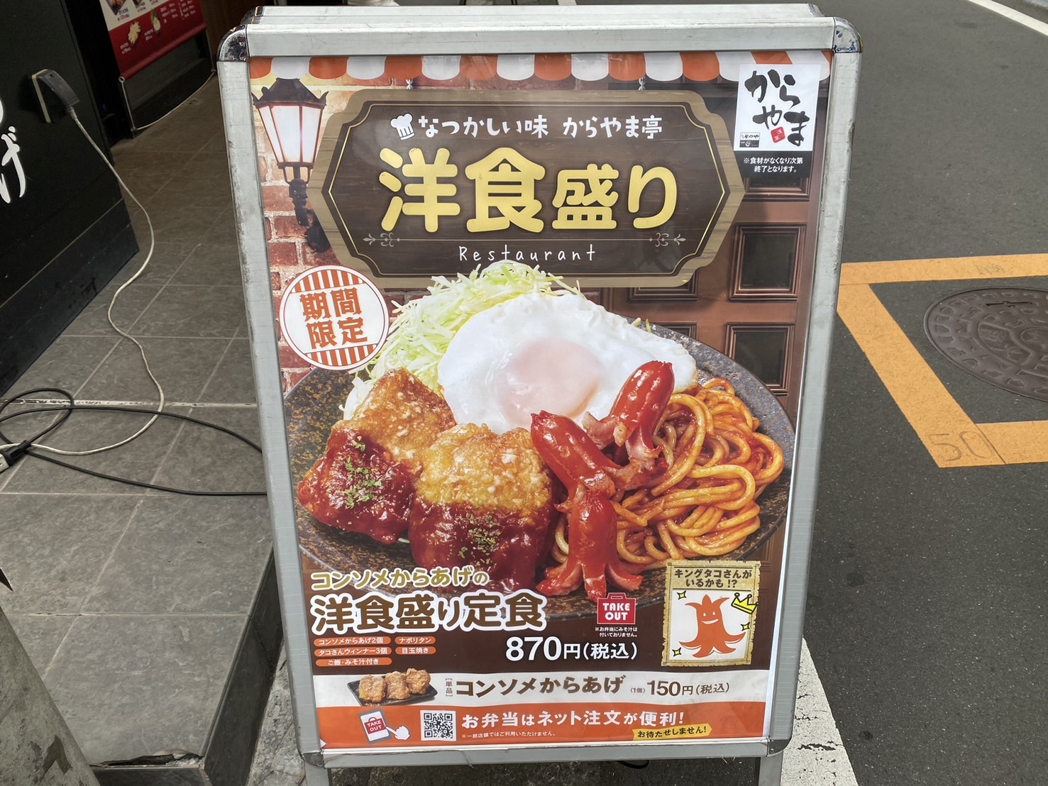 期間限定 懐かしの洋食盛り定食｜からやま　【ホームメイトFC...の画像