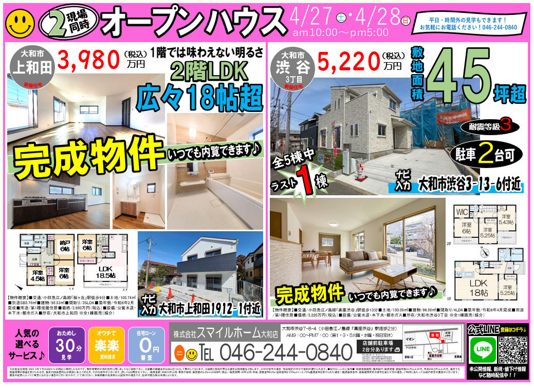 大和店　今週のチラシの画像