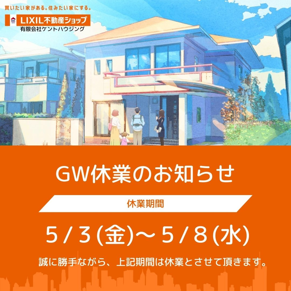「GW休業のお知らせ」の画像