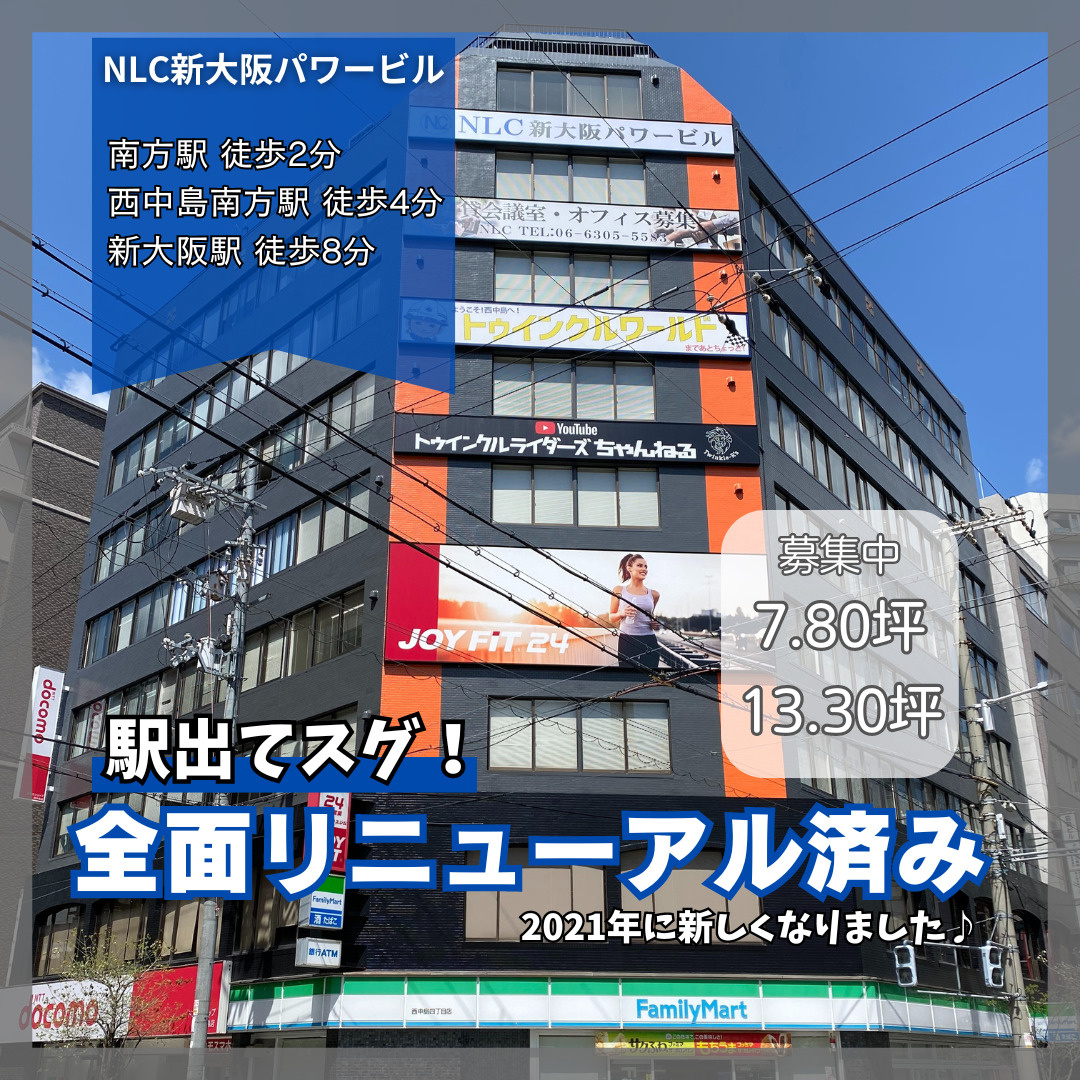 2021年全面リニューアル済み！駅出てスグの賃貸オフィス【N...の画像