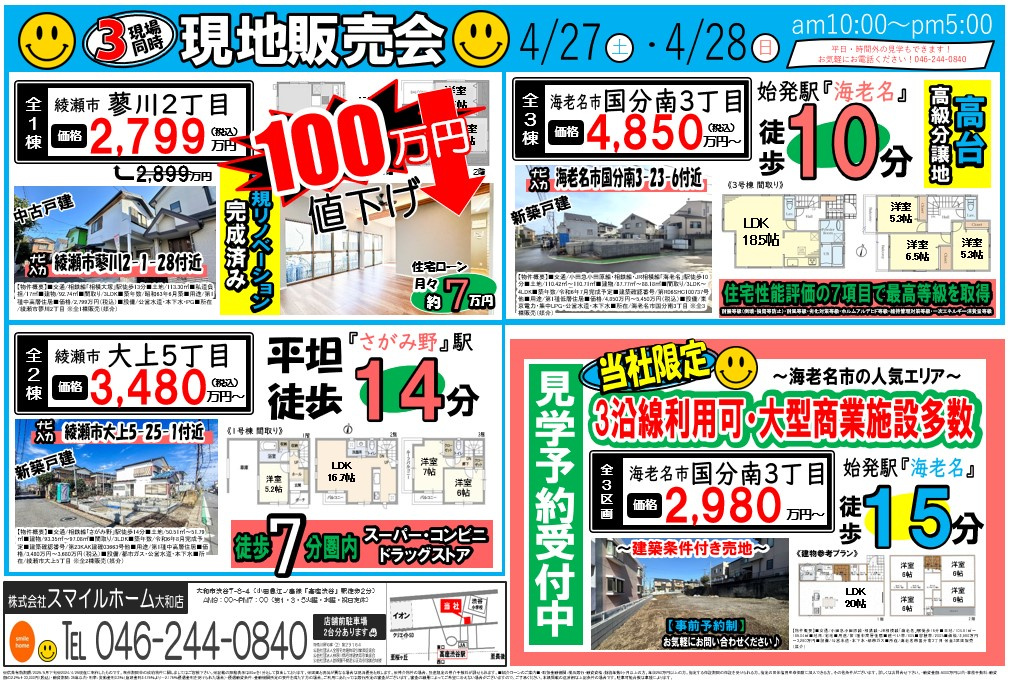 大和店　今週のチラシ②の画像