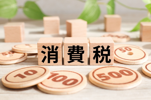 「不動産売却で消費税が課税・非課税になるケースは？売却時の注意点をご紹介」の画像
