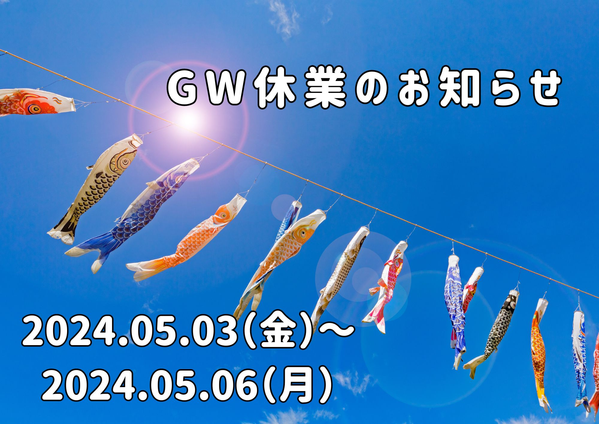 GW休業のお知らせの画像