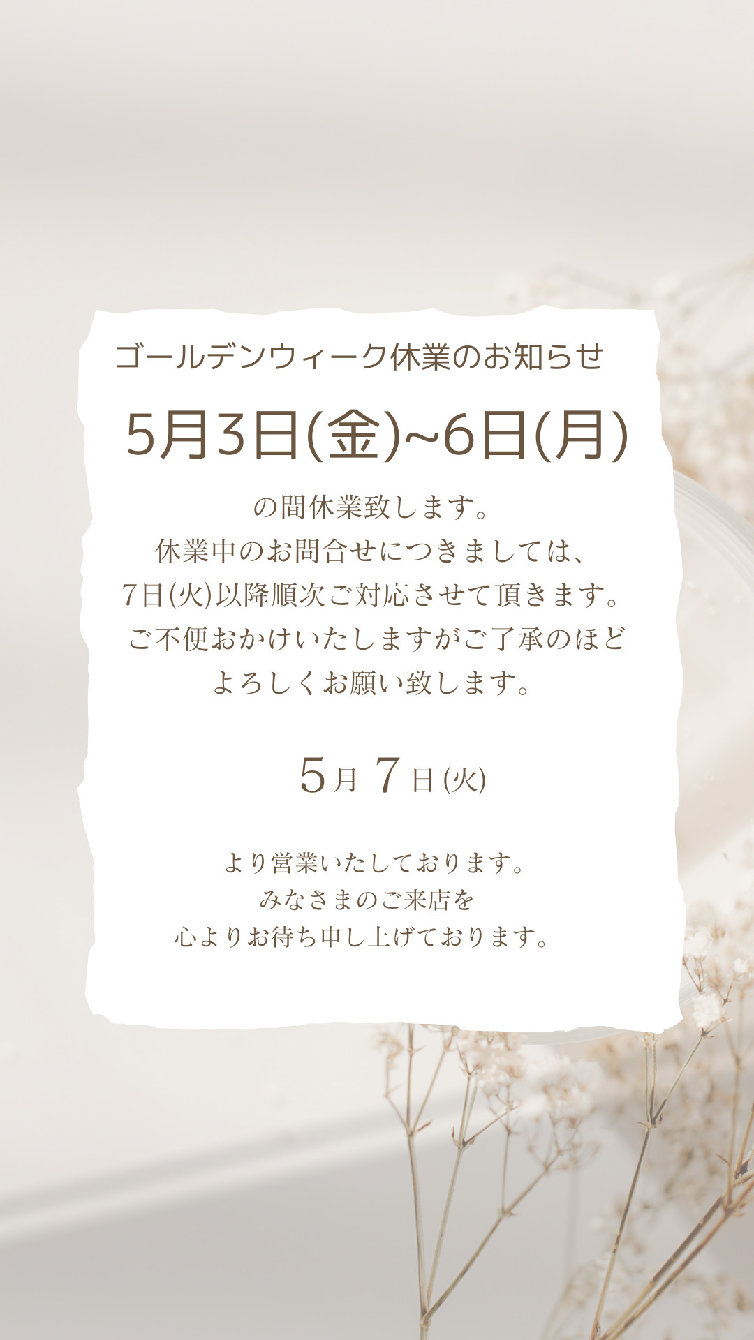 ゴールデンウィーク休業のお知らせの画像