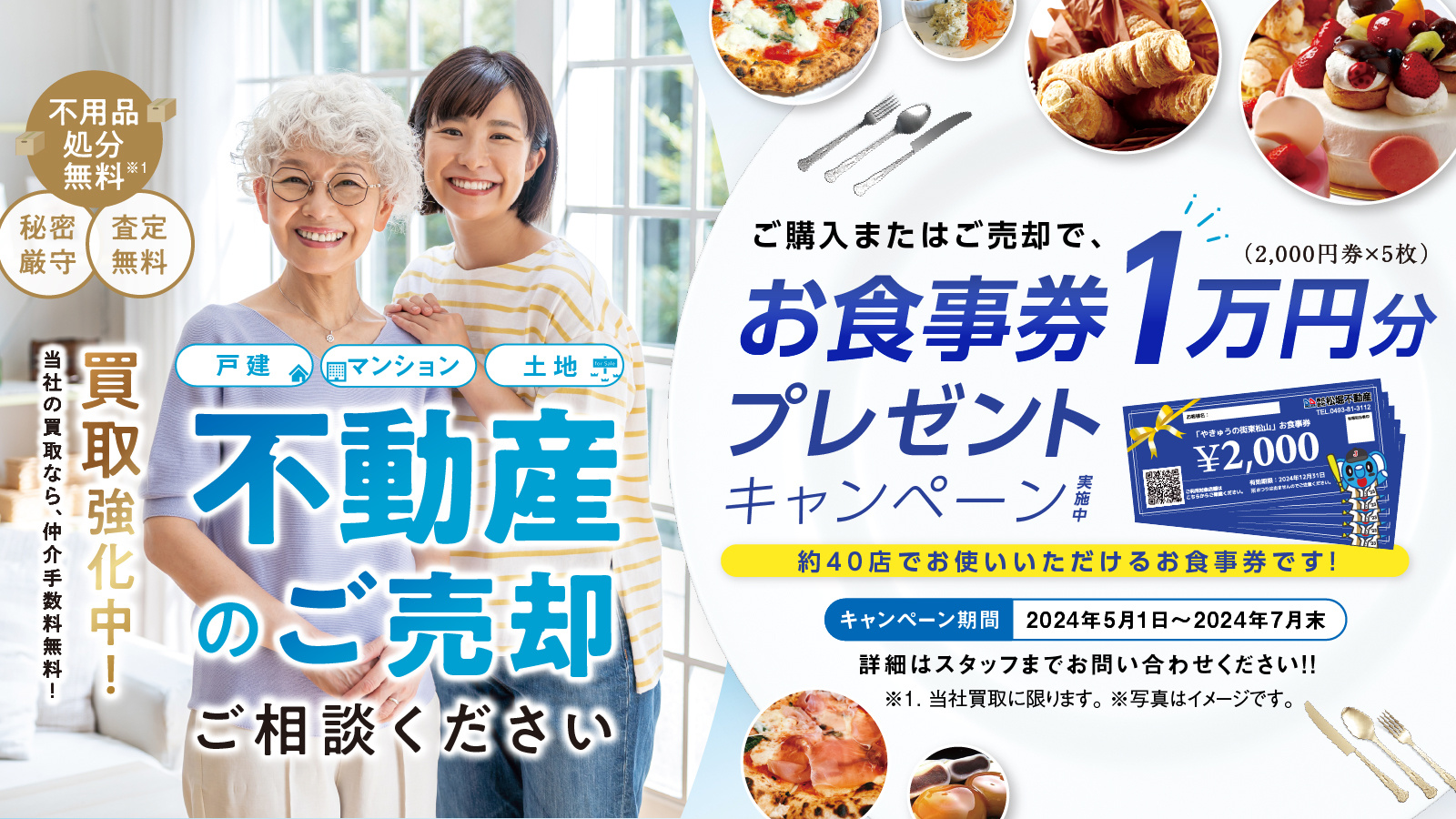 お食事券１万円分プレゼントキャンペーンの画像
