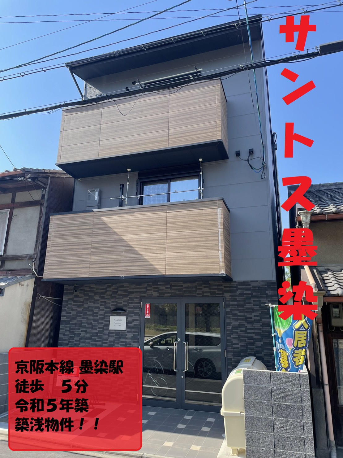 ＼京都市物件特集／の画像