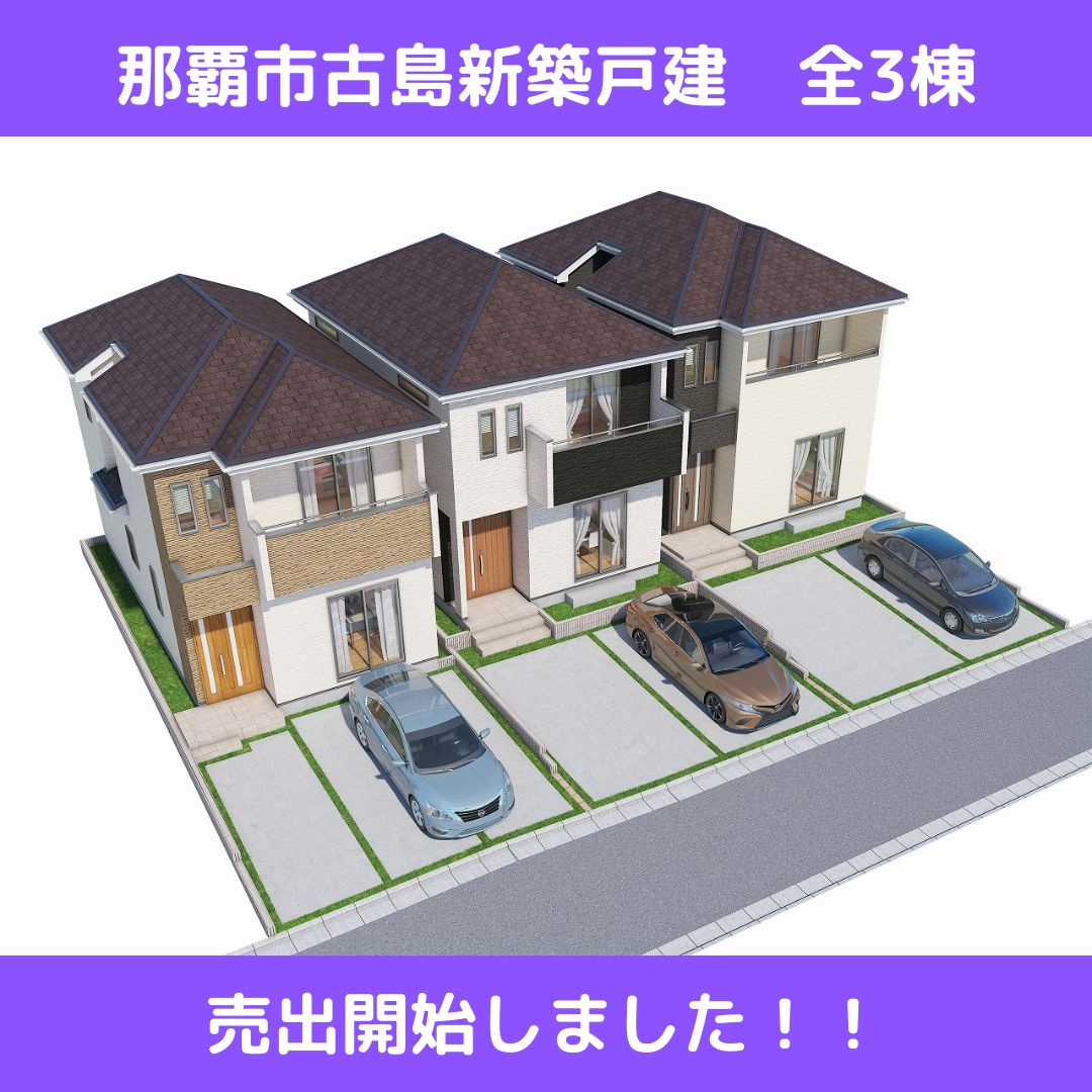 那覇市古島　新築木造住宅販売開始☆彡の画像