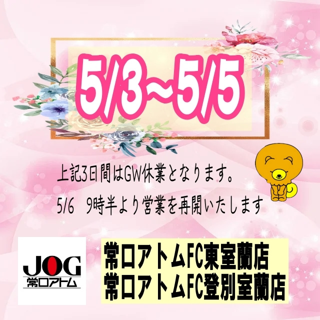 明日からGW休業となりますの画像