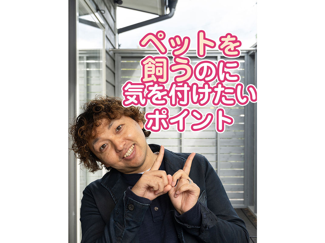 【軽井沢の賃貸経営】ペットを飼うのに気を付けたいポイント～賃...の画像