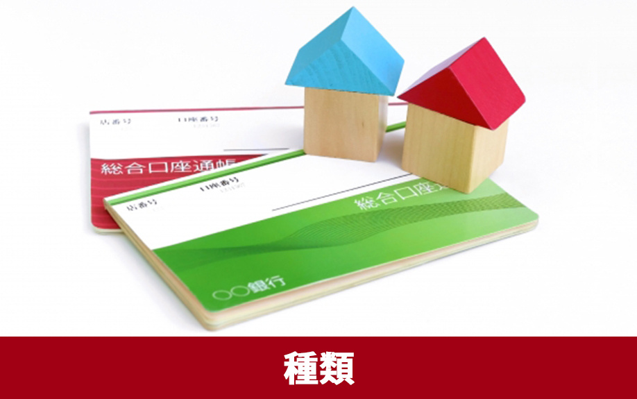 パワーカップル向きの住宅ローンは3種類！