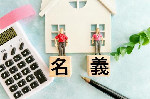 賃貸借契約における名義貸しとは？名義貸しの違法性やリスクもご...の画像