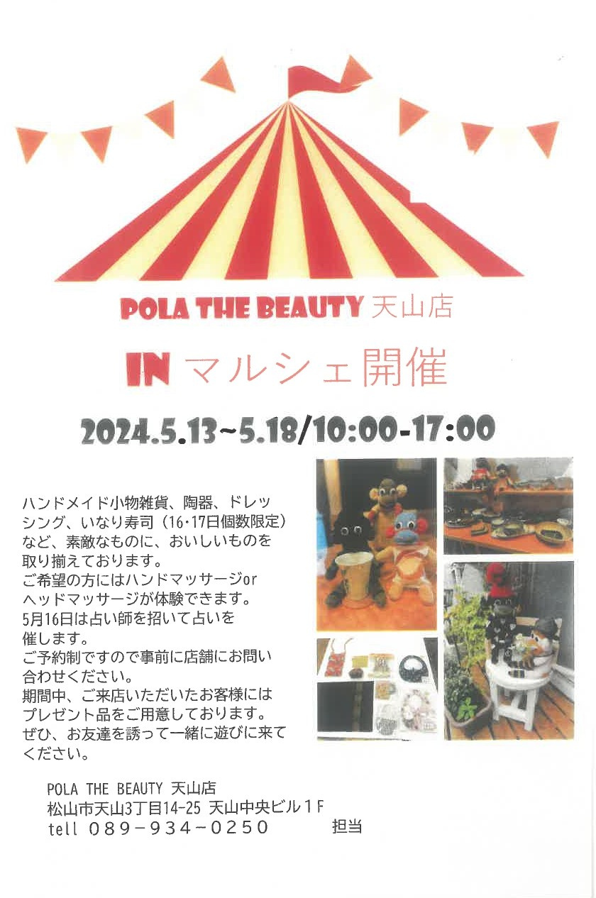 エイブルネットワーク松山南店のお隣さん「POLA THE B...の画像