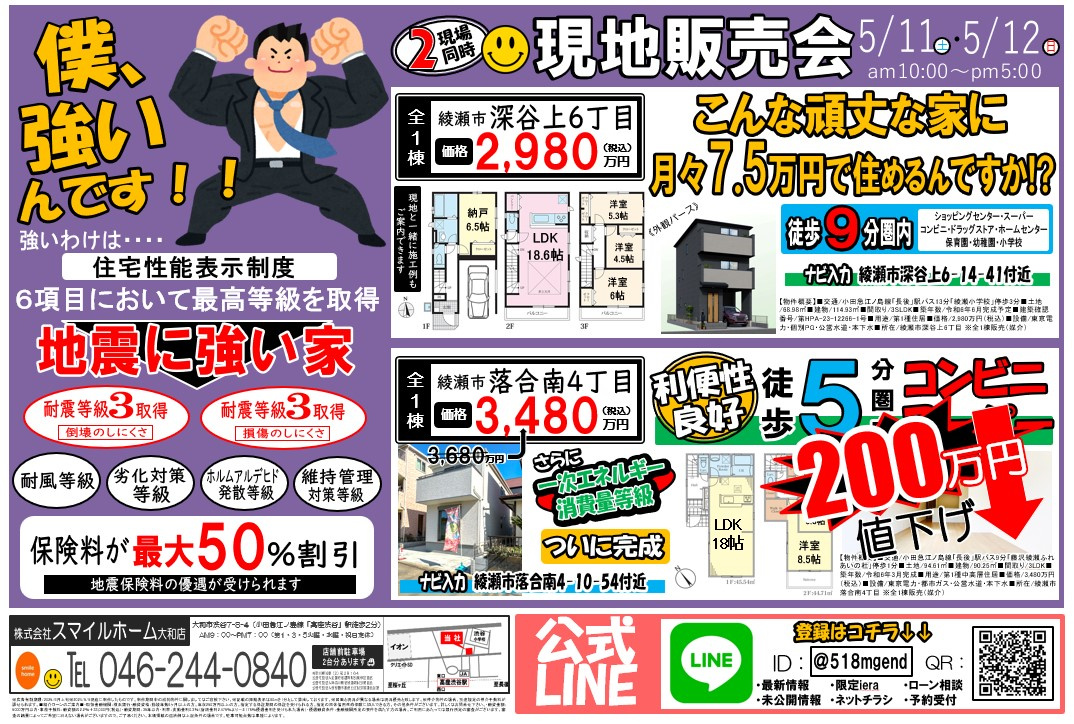 大和店　今週のチラシの画像